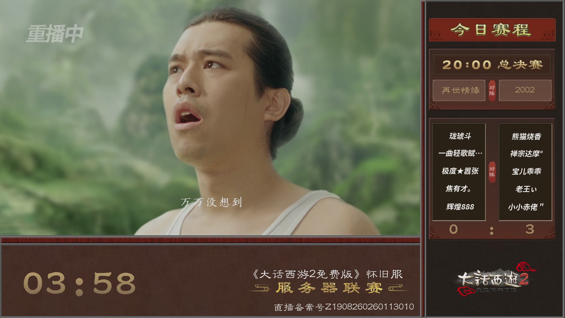 【重播】《大话西游2免费版》怀旧服 第五届服务器联赛