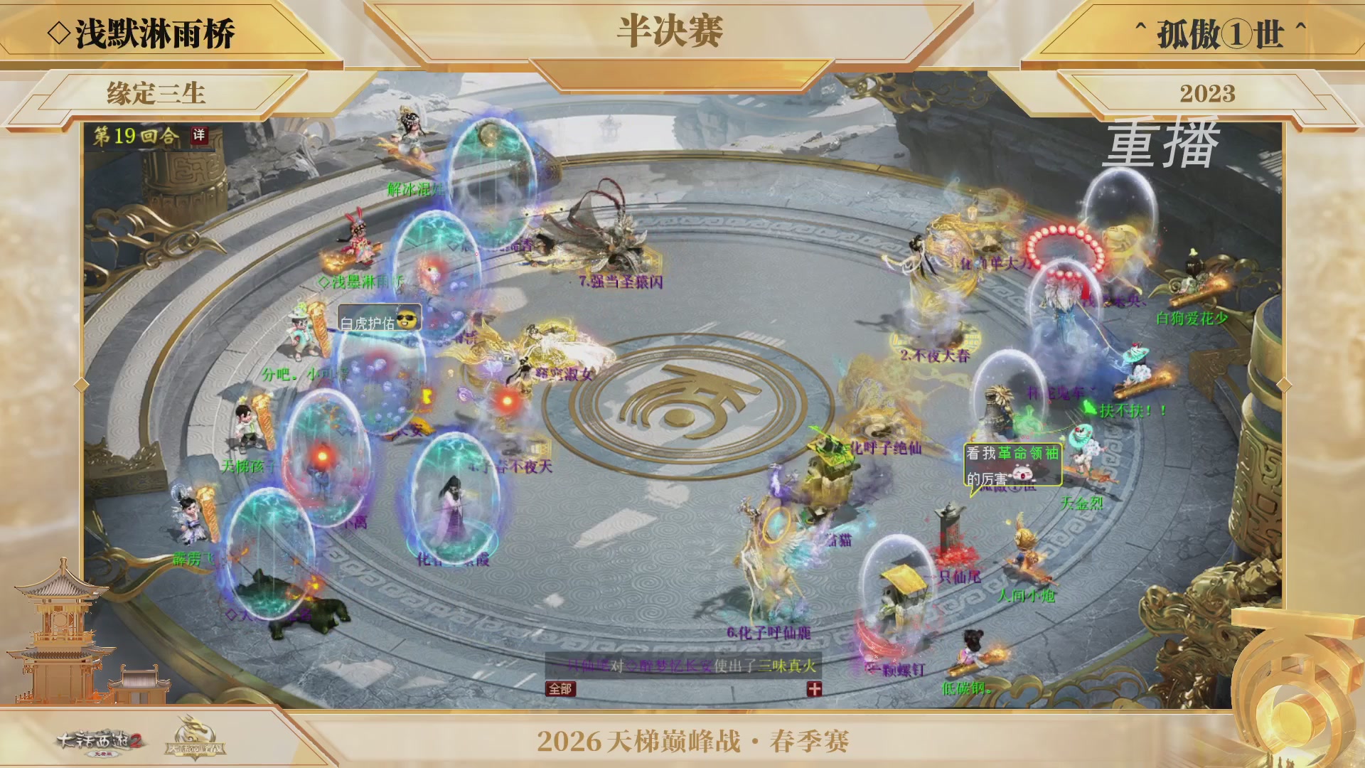 【重播】《大话西游2免费版》常规服 第70届天下第一比武大会