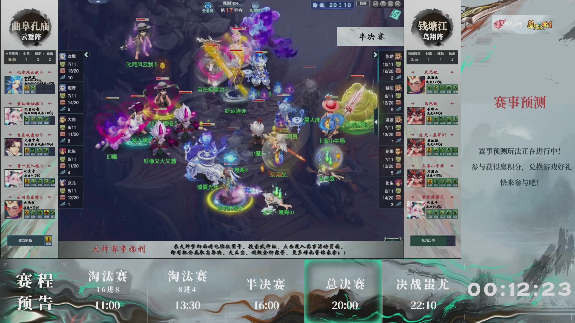 【重播】第236届武神坛-淘汰赛