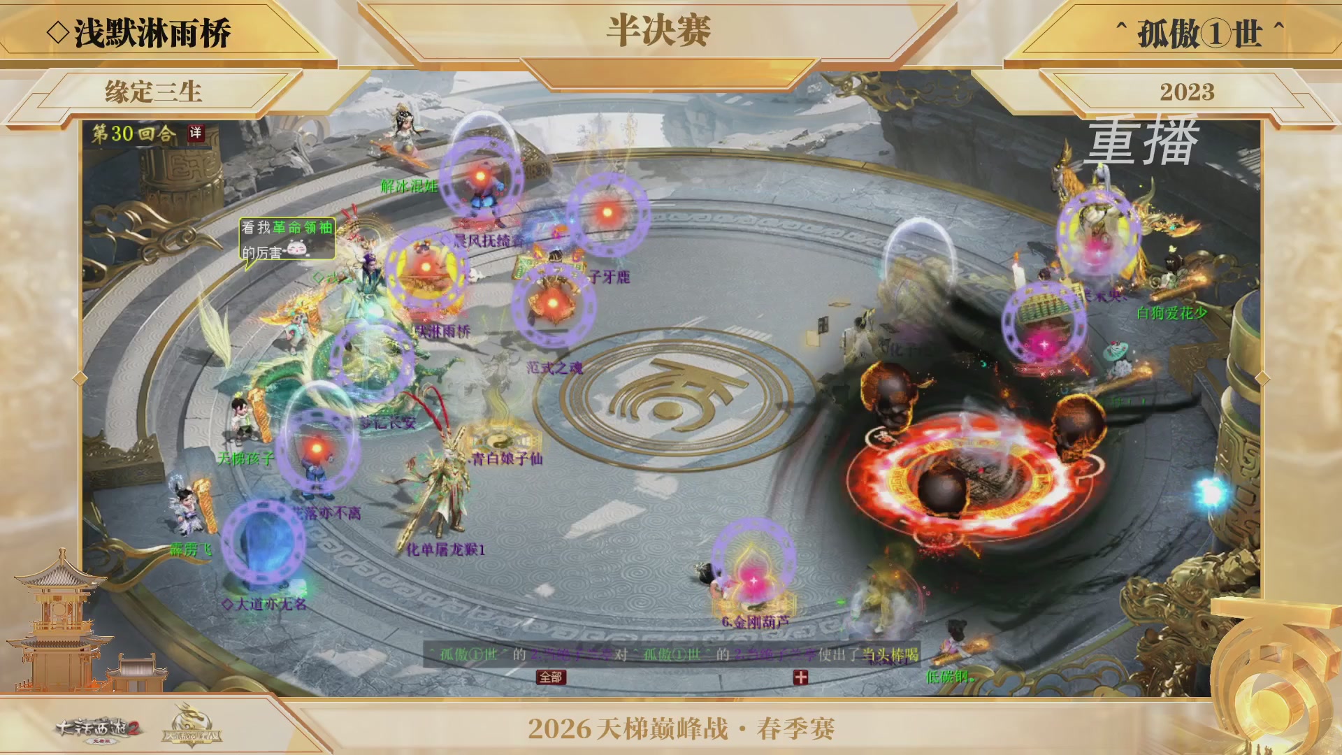 【重播】《大话西游2免费版》常规服 第70届天下第一比武大会