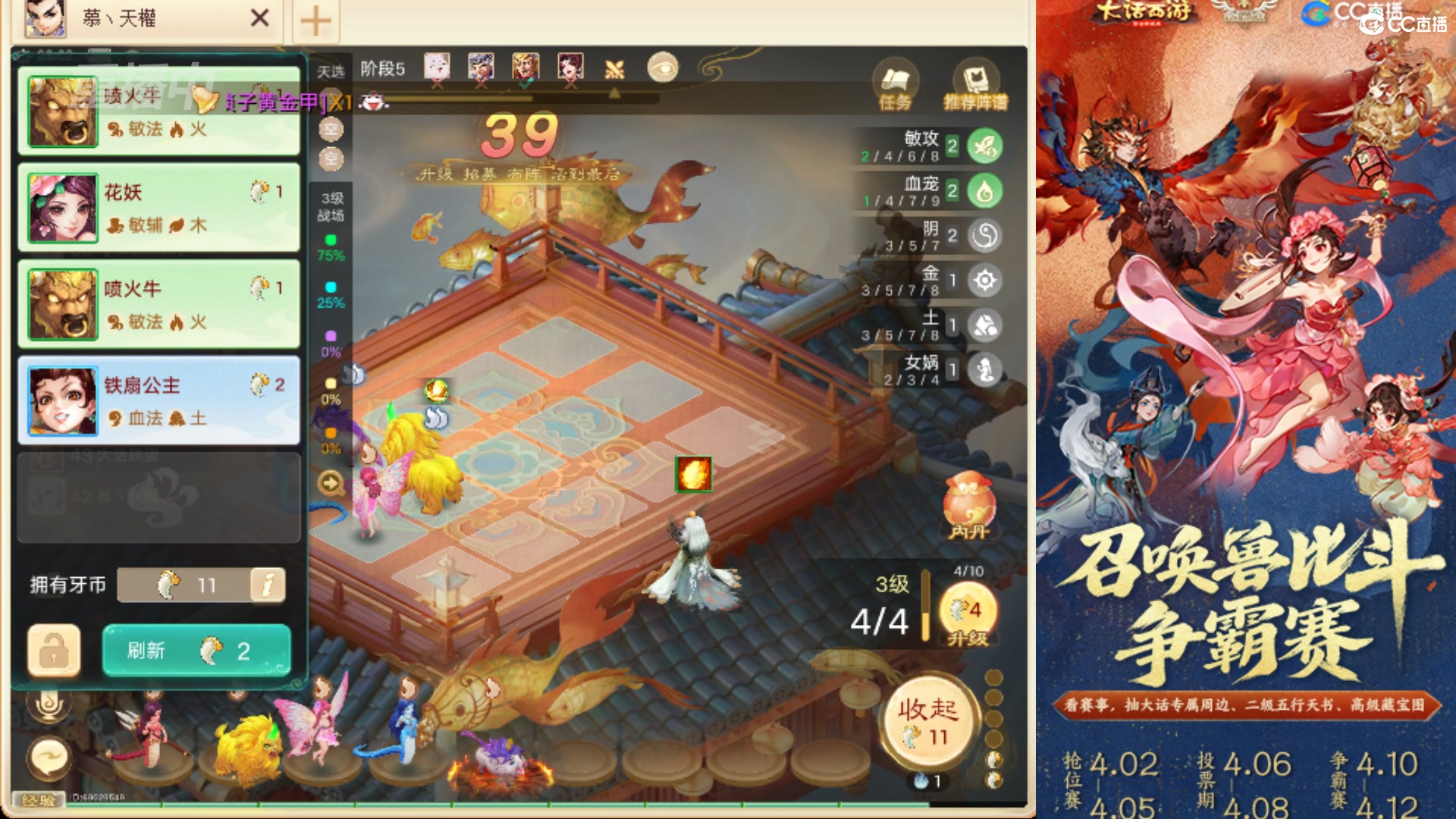 第四届召唤兽比斗争霸赛