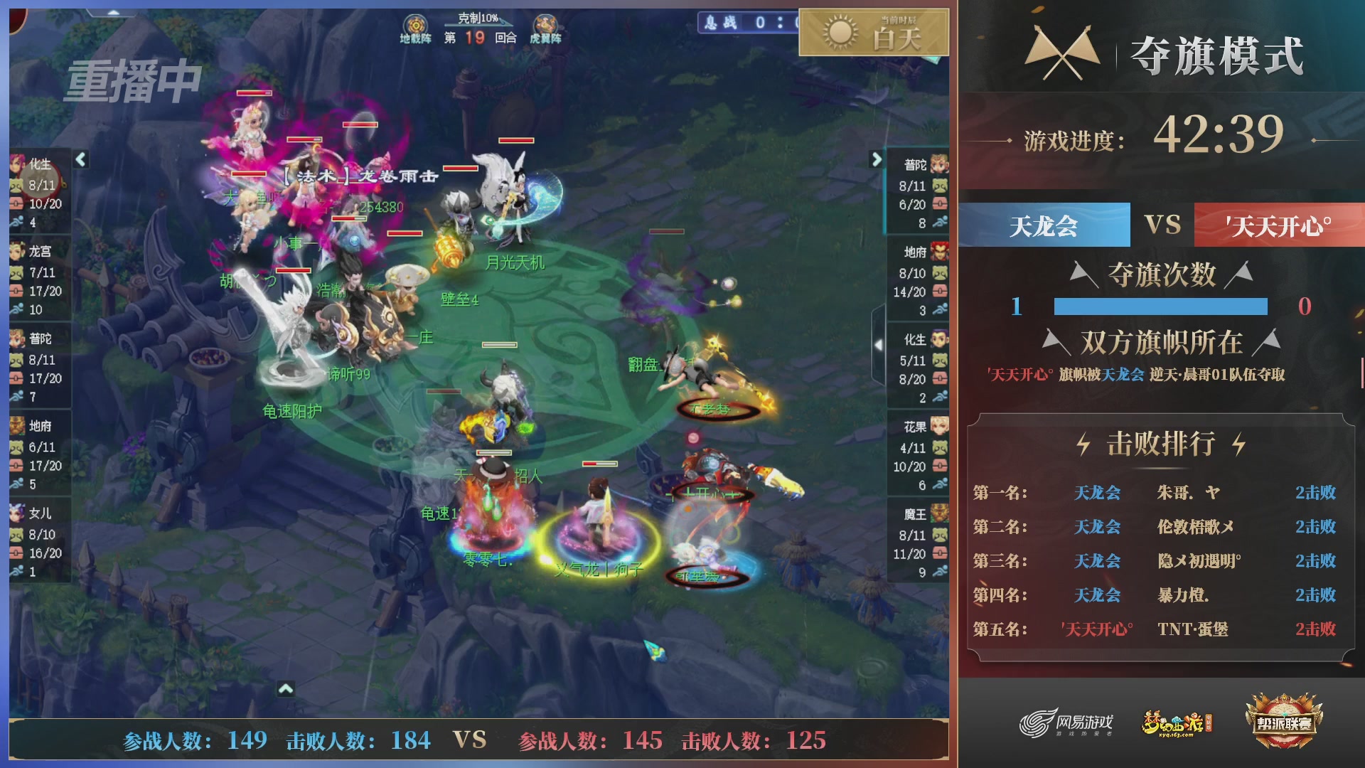 【重播】第39联帮派联赛-夺旗模式