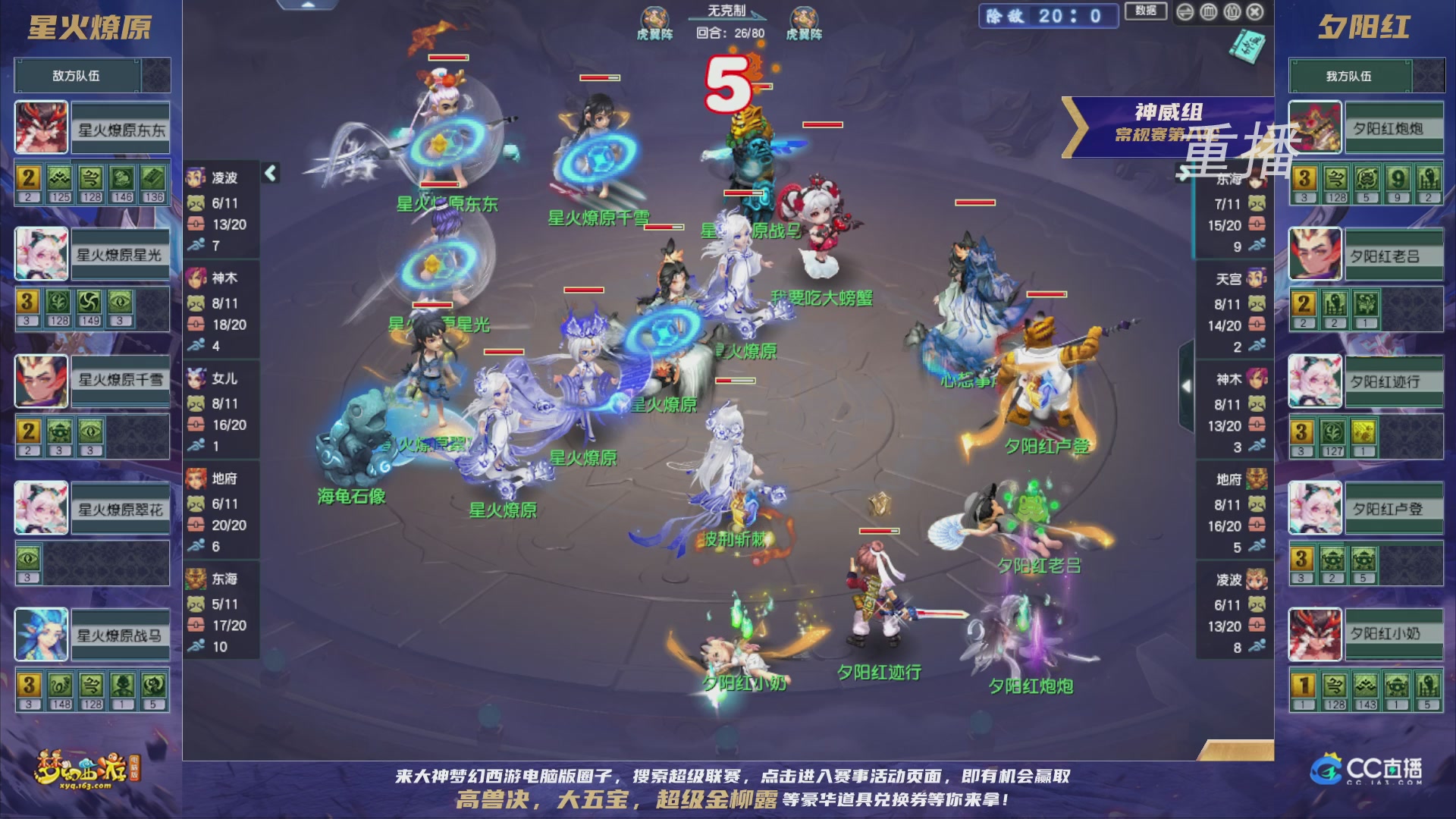 【重播】群雄逐鹿超级联赛S5-常规赛