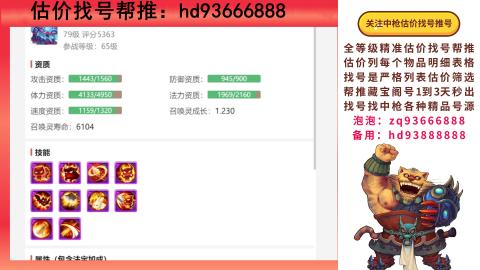 第一估价找号帮推  物价把控师让你买卖无