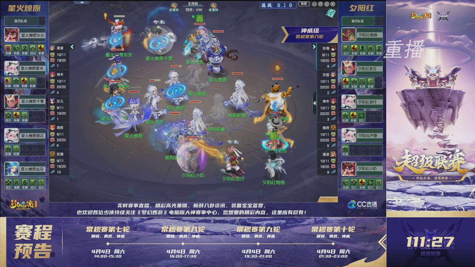 【重播】群雄逐鹿超级联赛S5-常规赛