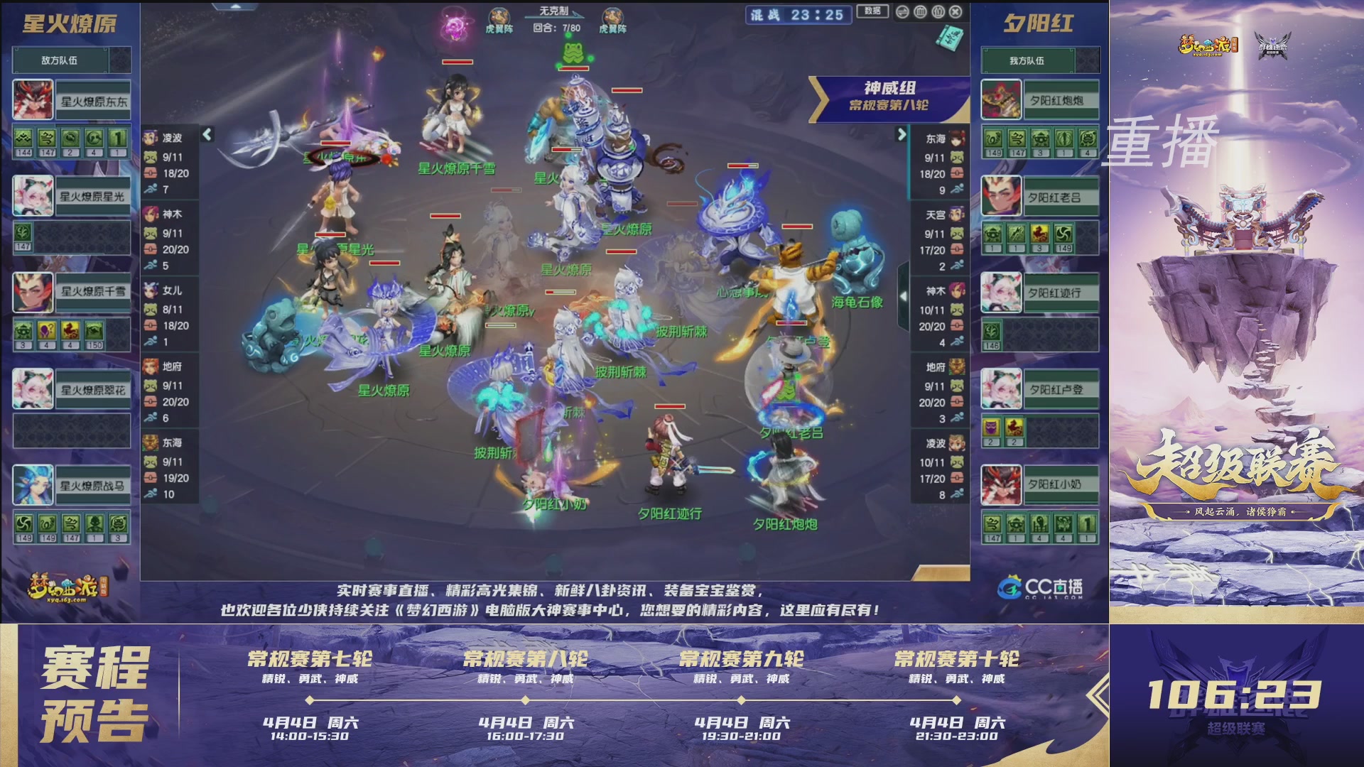 【重播】群雄逐鹿超级联赛S5-常规赛