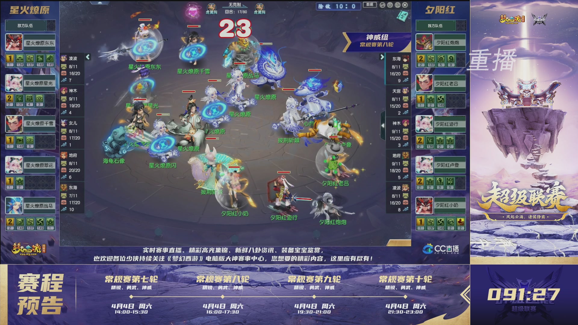 【重播】群雄逐鹿超级联赛S5-常规赛