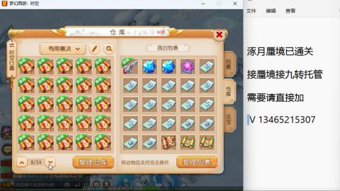 接九转蜃境托管~