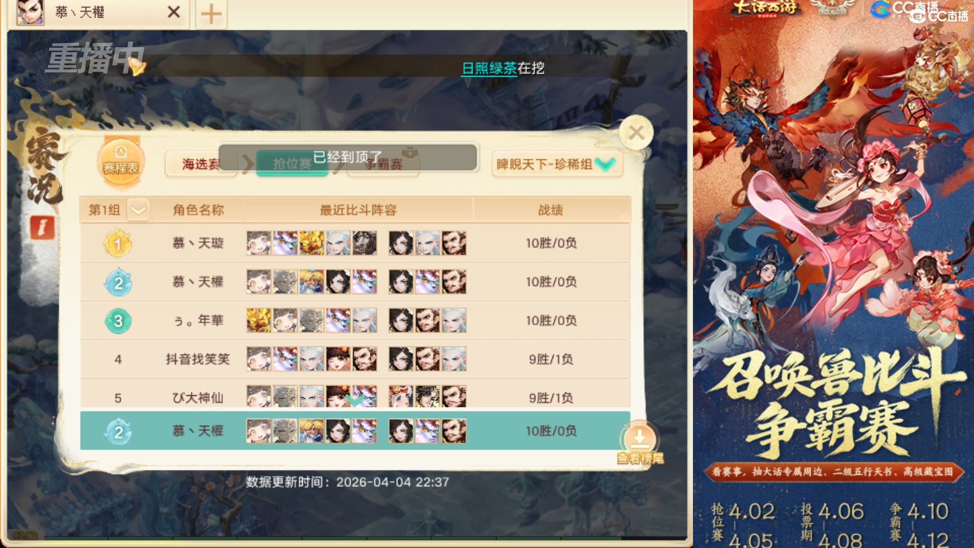 第四届召唤兽比斗争霸赛