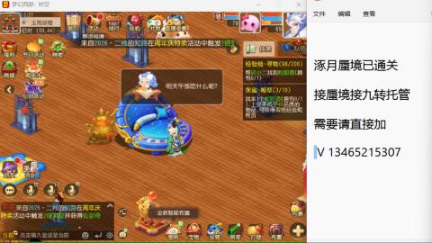 接九转蜃境托管~