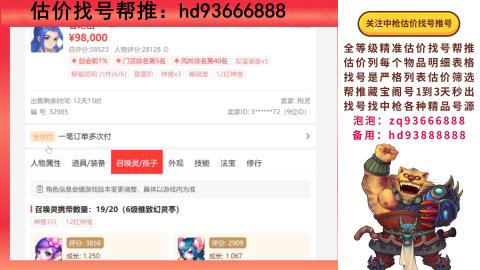 第一估价找号帮推  物价把控师让你买卖无