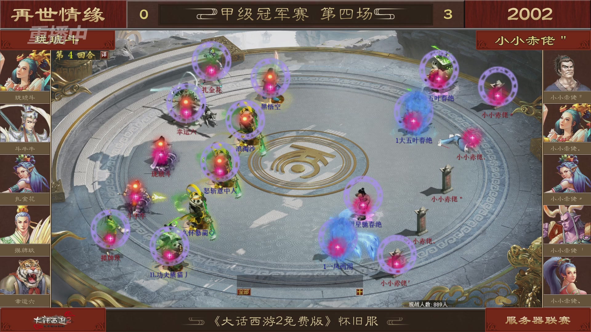 【重播】《大话西游2免费版》怀旧服 第五届服务器联赛