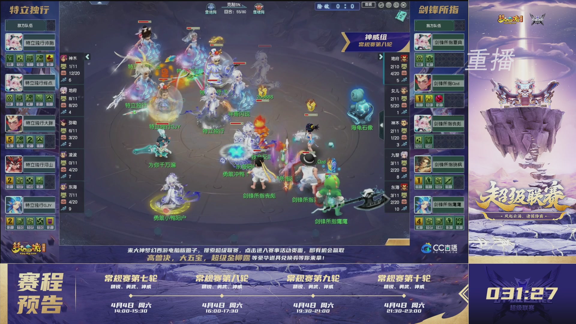 【重播】群雄逐鹿超级联赛S5-常规赛