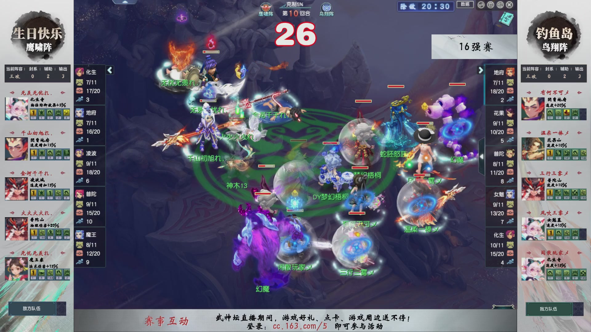 【重播】第236届武神坛-淘汰赛