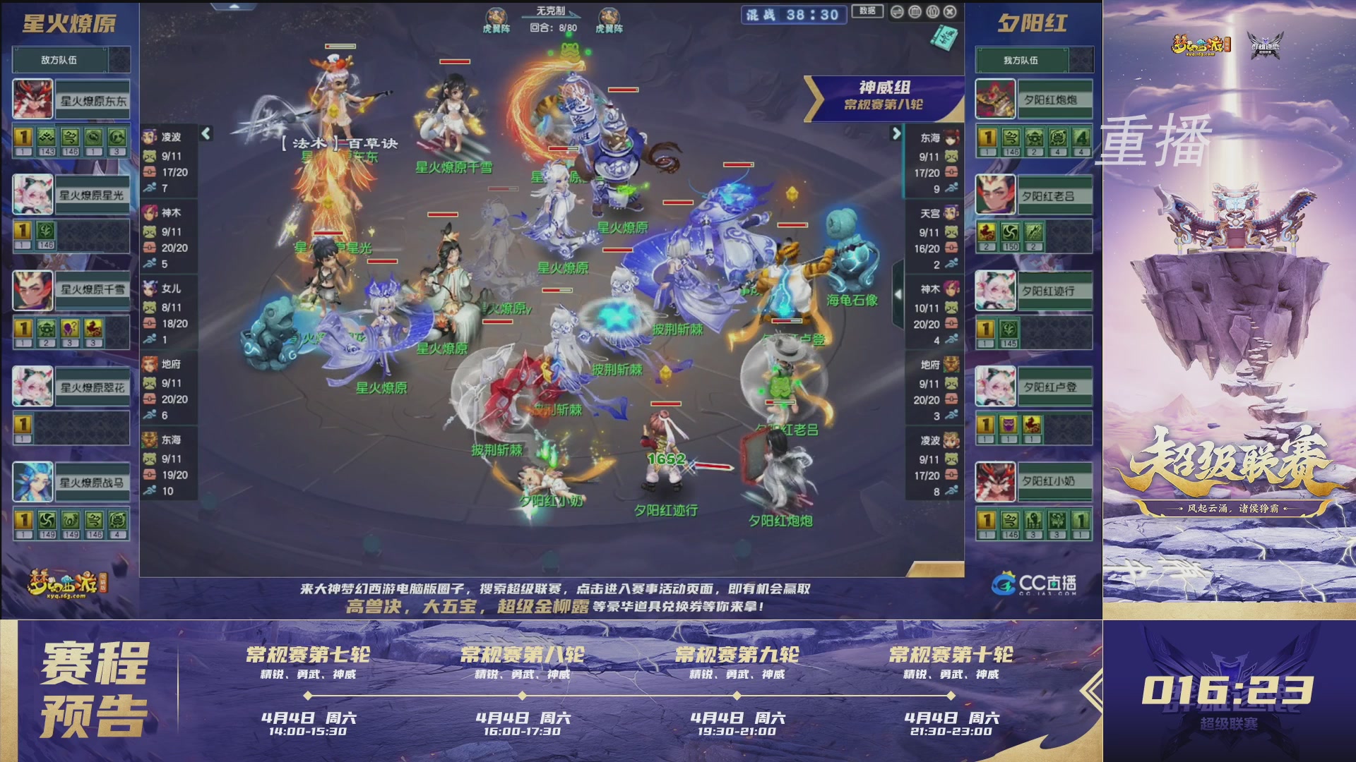 【重播】群雄逐鹿超级联赛S5-常规赛