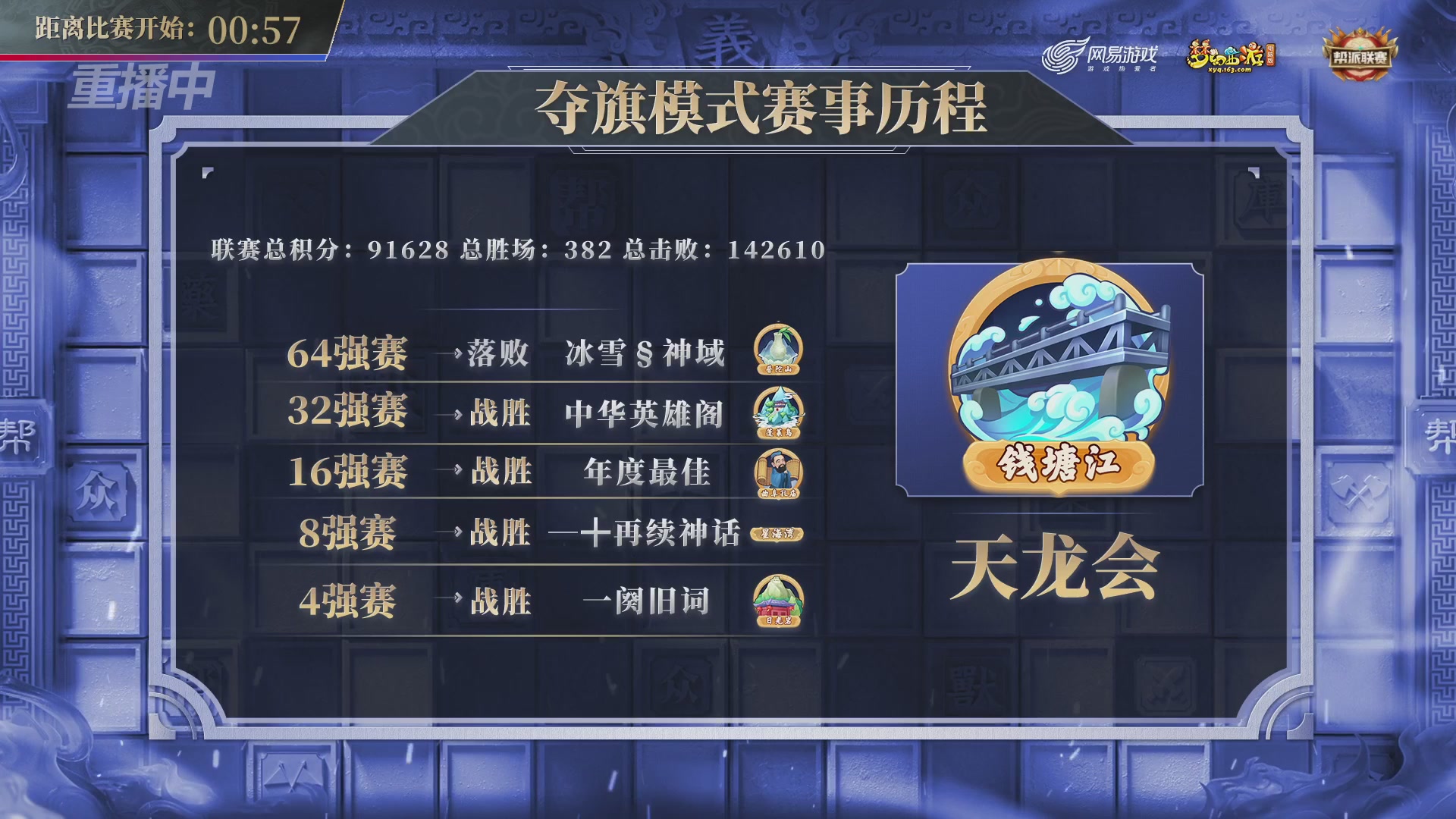 【重播】第39联帮派联赛-夺旗模式