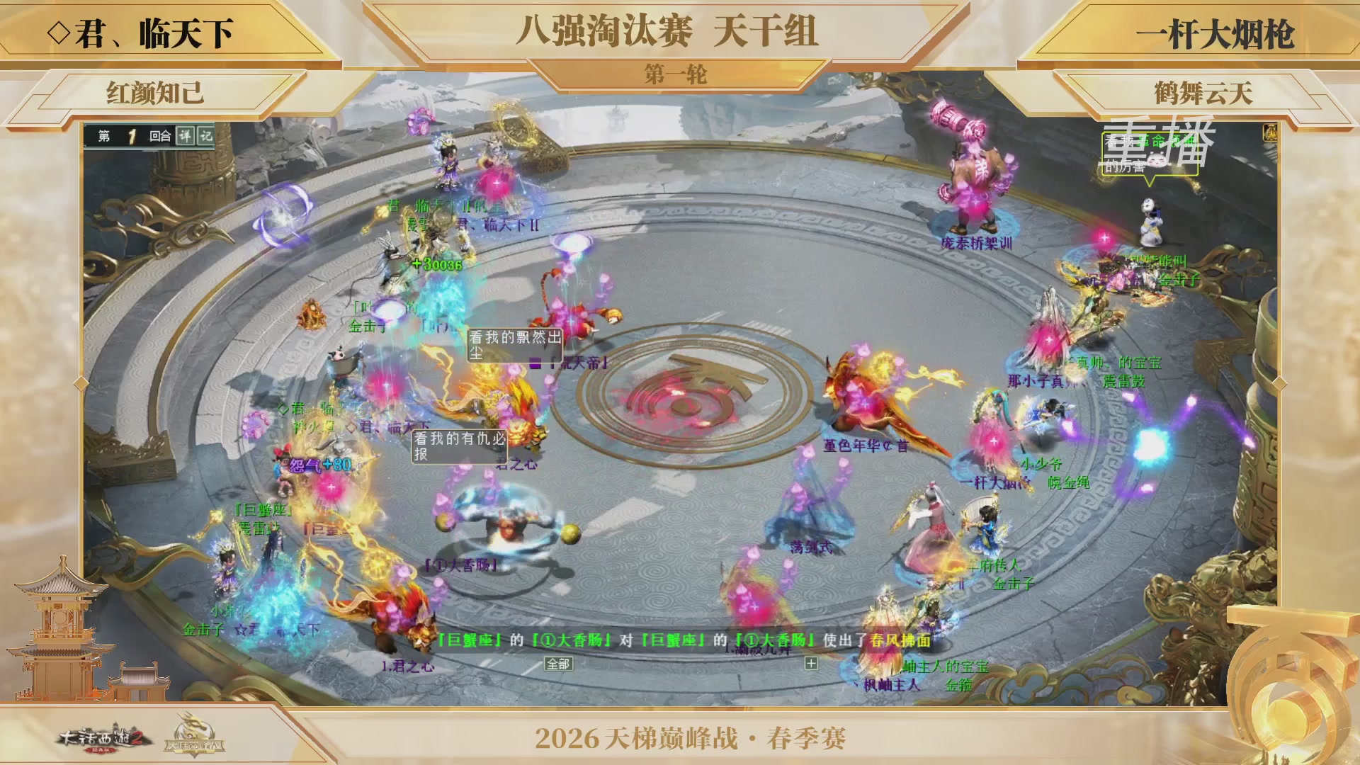 【重播】《大话西游2经典版》天梯巅峰战夏季赛