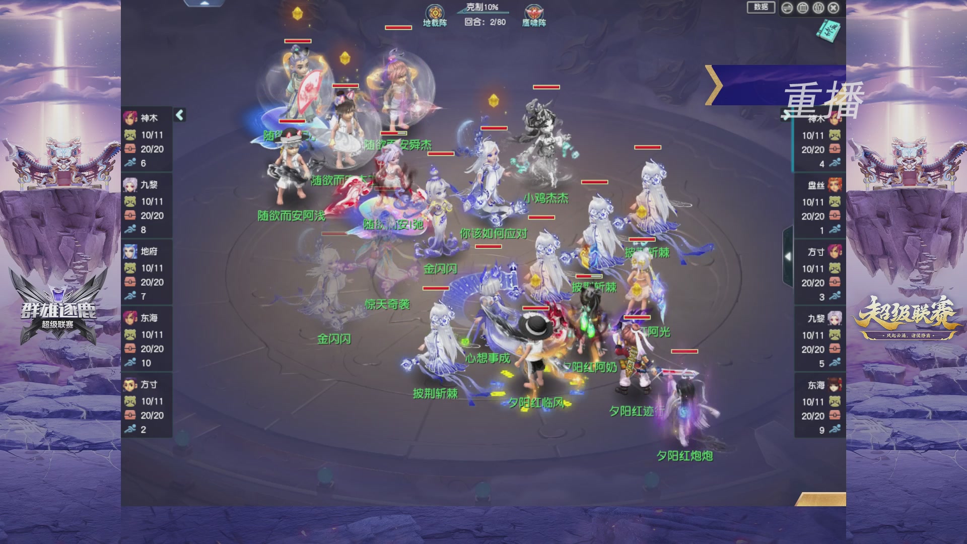 【重播】群雄逐鹿超级联赛S5-常规赛