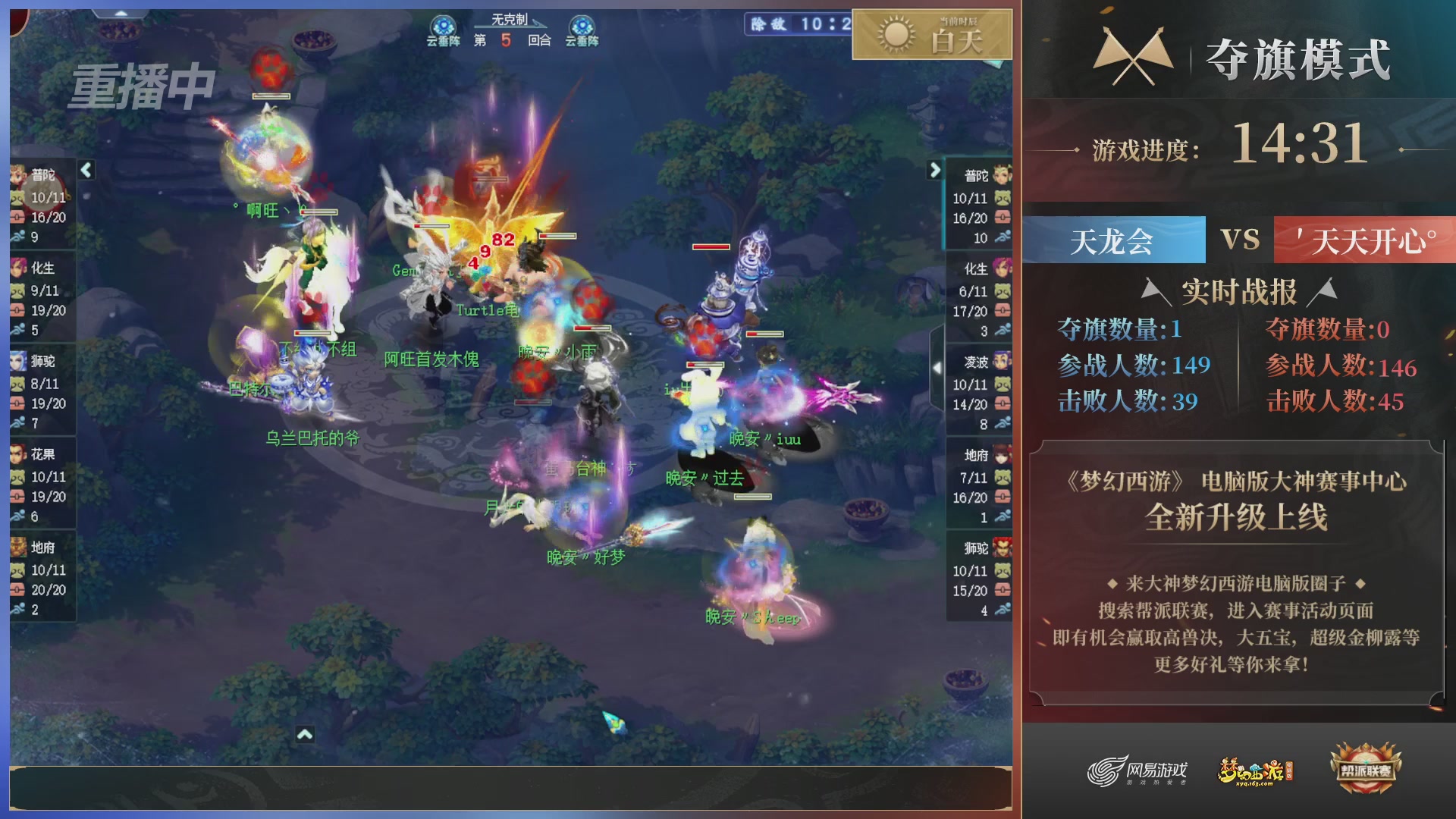 【重播】第39联帮派联赛-夺旗模式