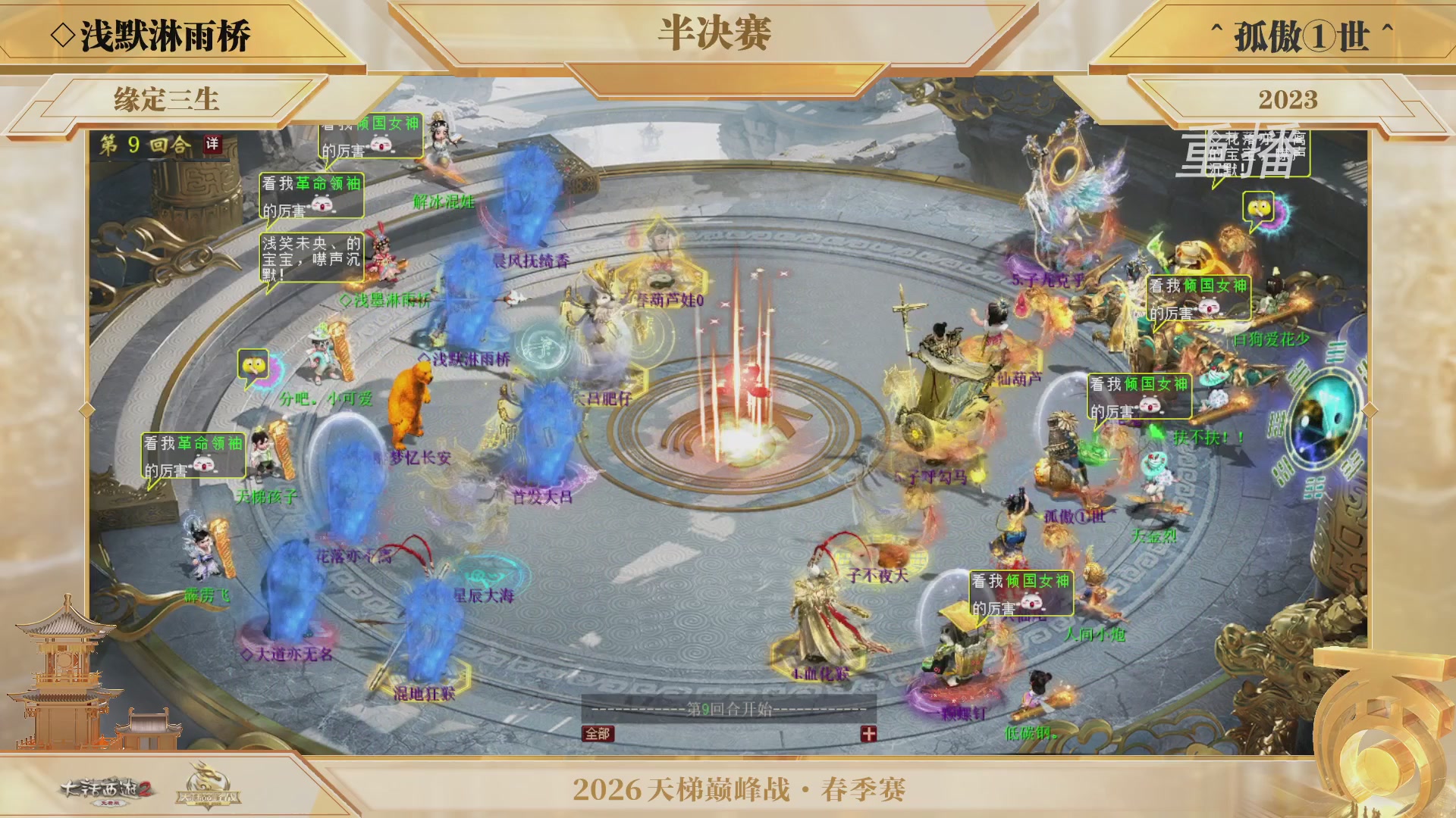 【重播】《大话西游2免费版》常规服 第70届天下第一比武大会