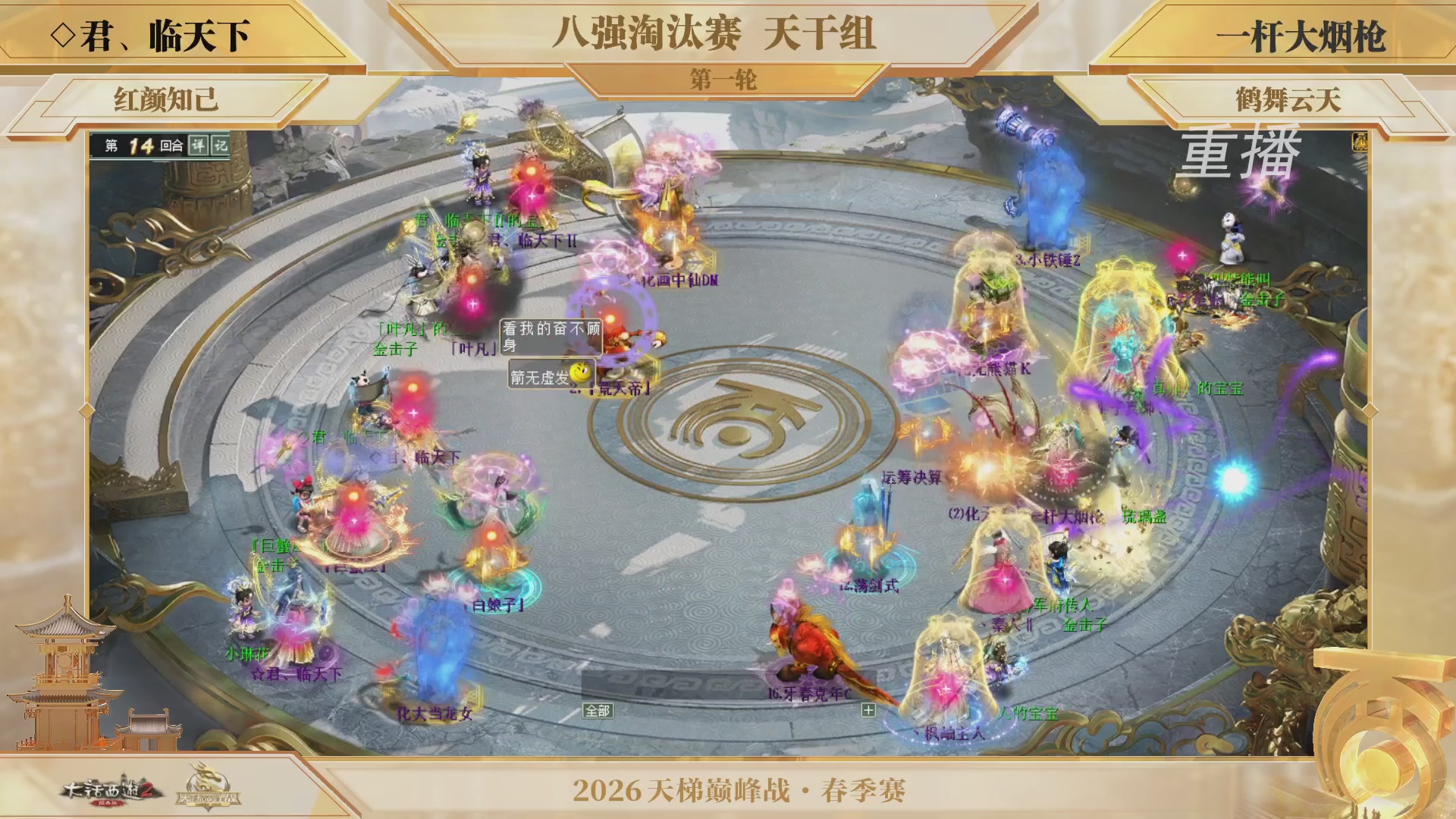 【重播】《大话西游2经典版》天梯巅峰战夏季赛