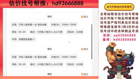 第一估价找号帮推  物价把控师让你买卖无