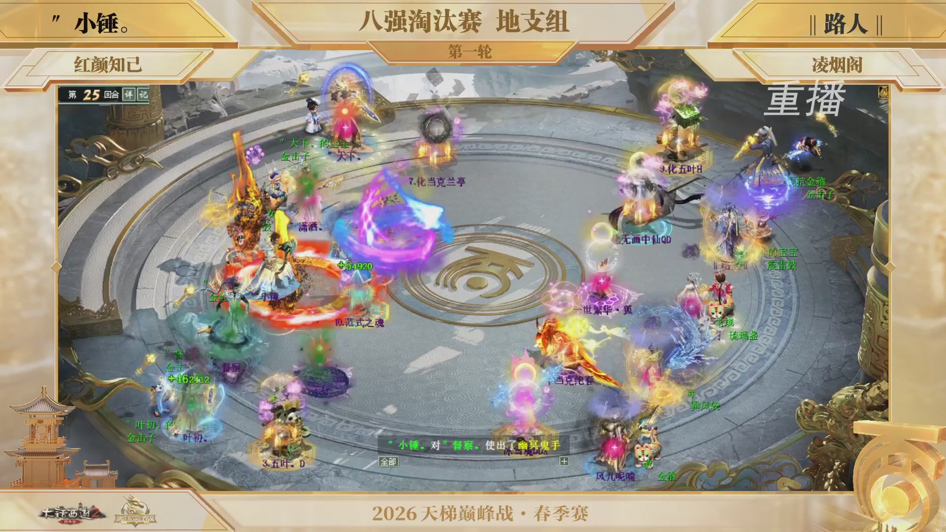 【重播】《大话西游2经典版》天梯巅峰战夏季赛