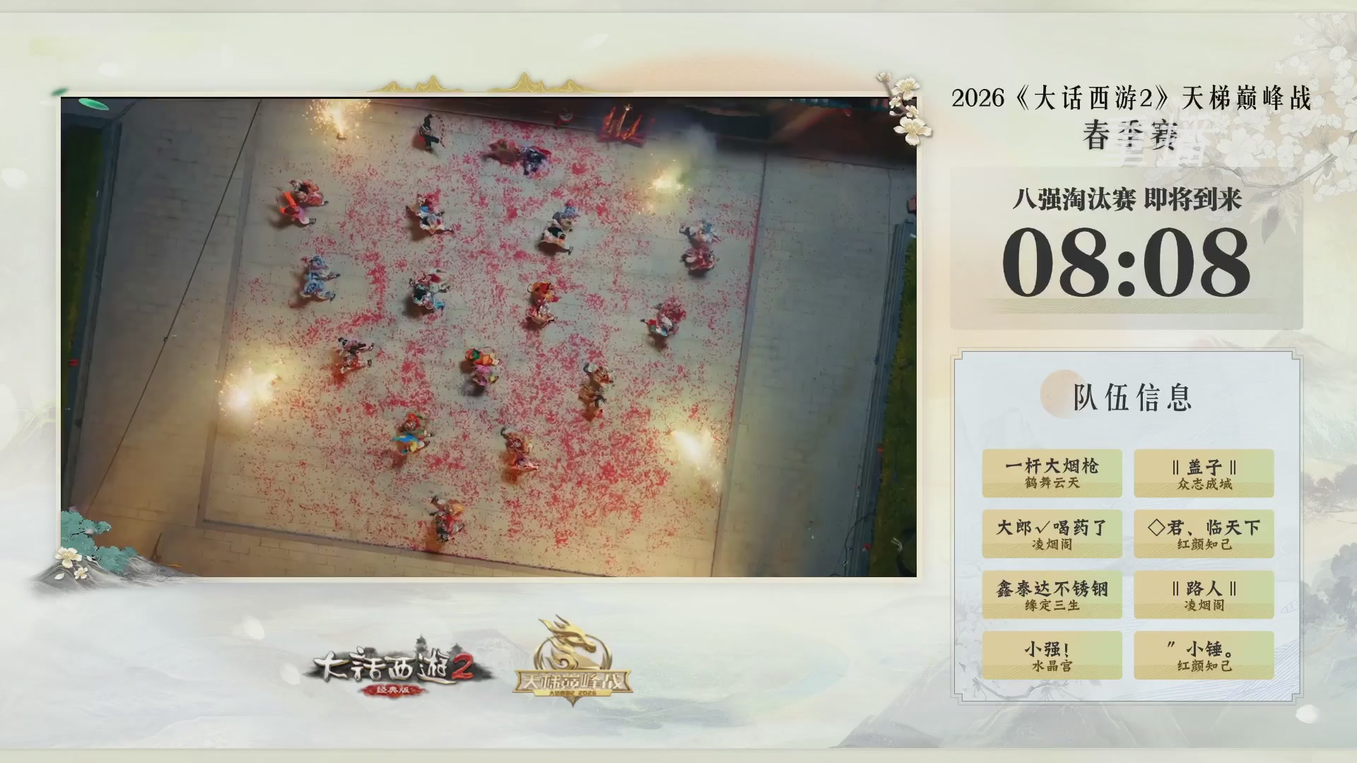 【重播】《大话西游2经典版》天梯巅峰战夏季赛