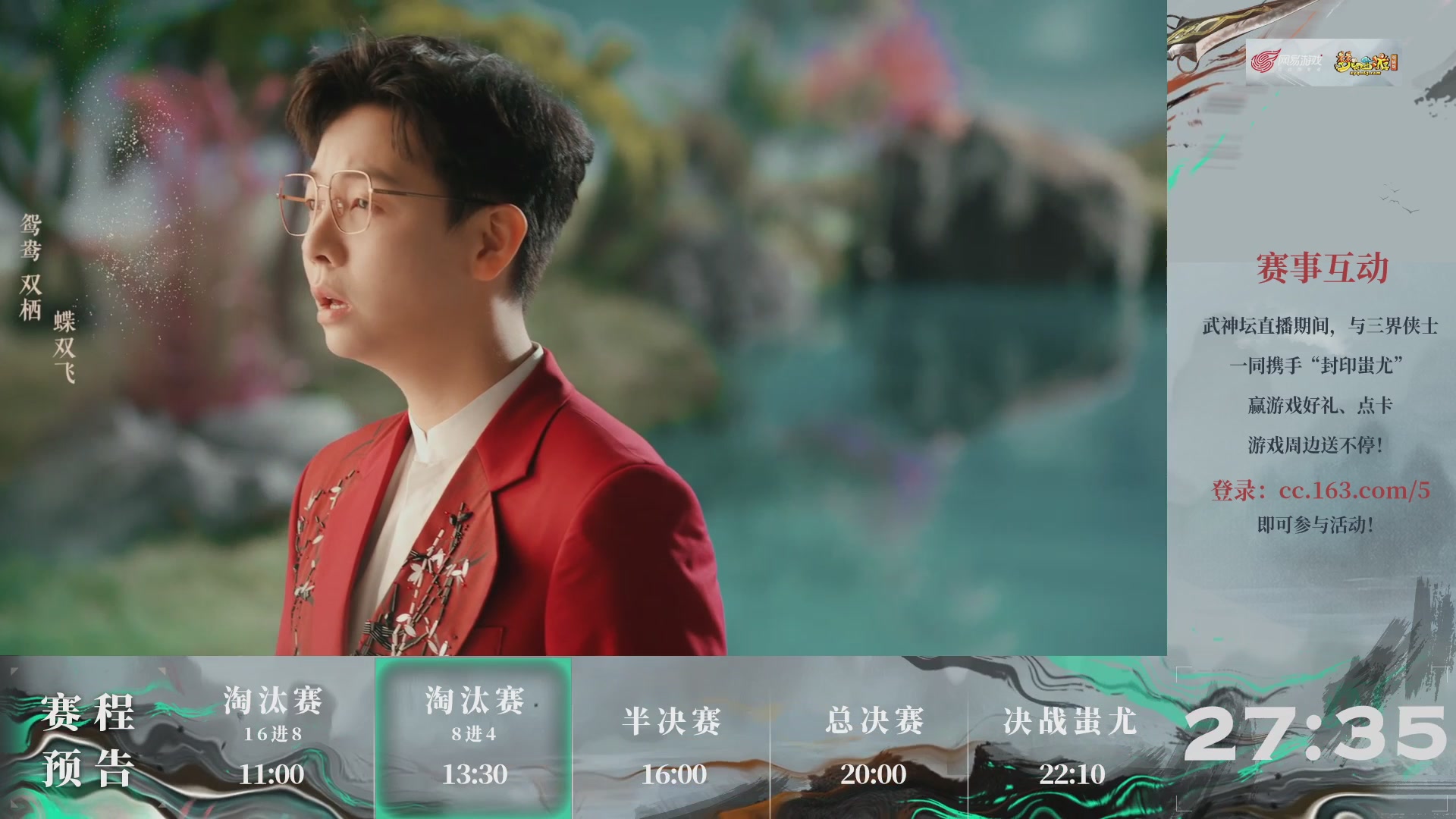 【重播】第236届武神坛-淘汰赛