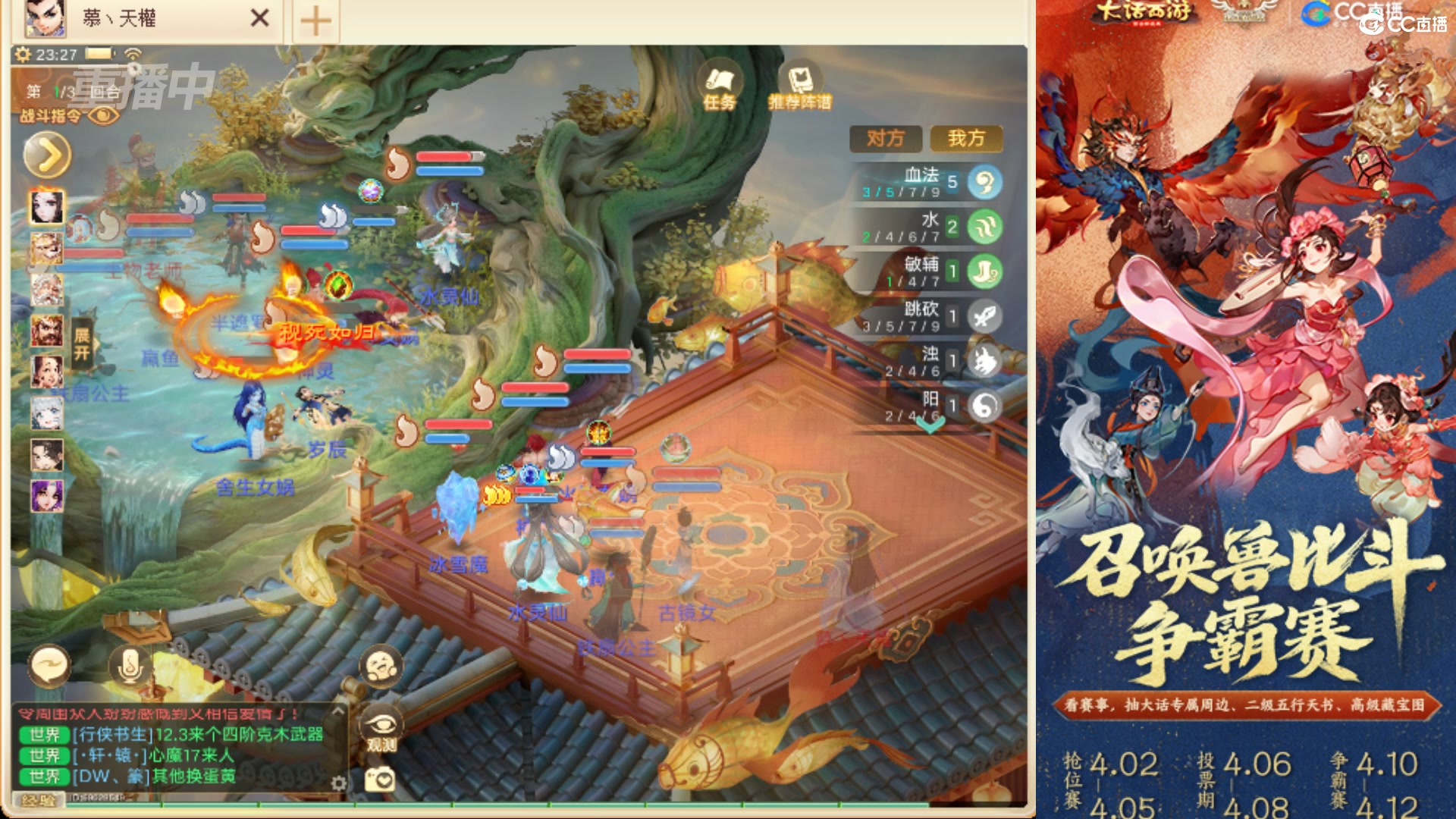 第四届召唤兽比斗争霸赛