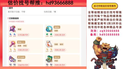 第一估价找号帮推  物价把控师让你买卖无