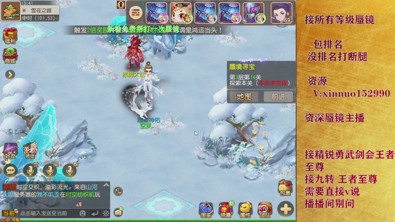 接所有等级蜃镜九转托管接精锐勇武剑会