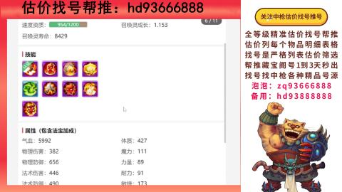 第一估价找号帮推  物价把控师让你买卖无