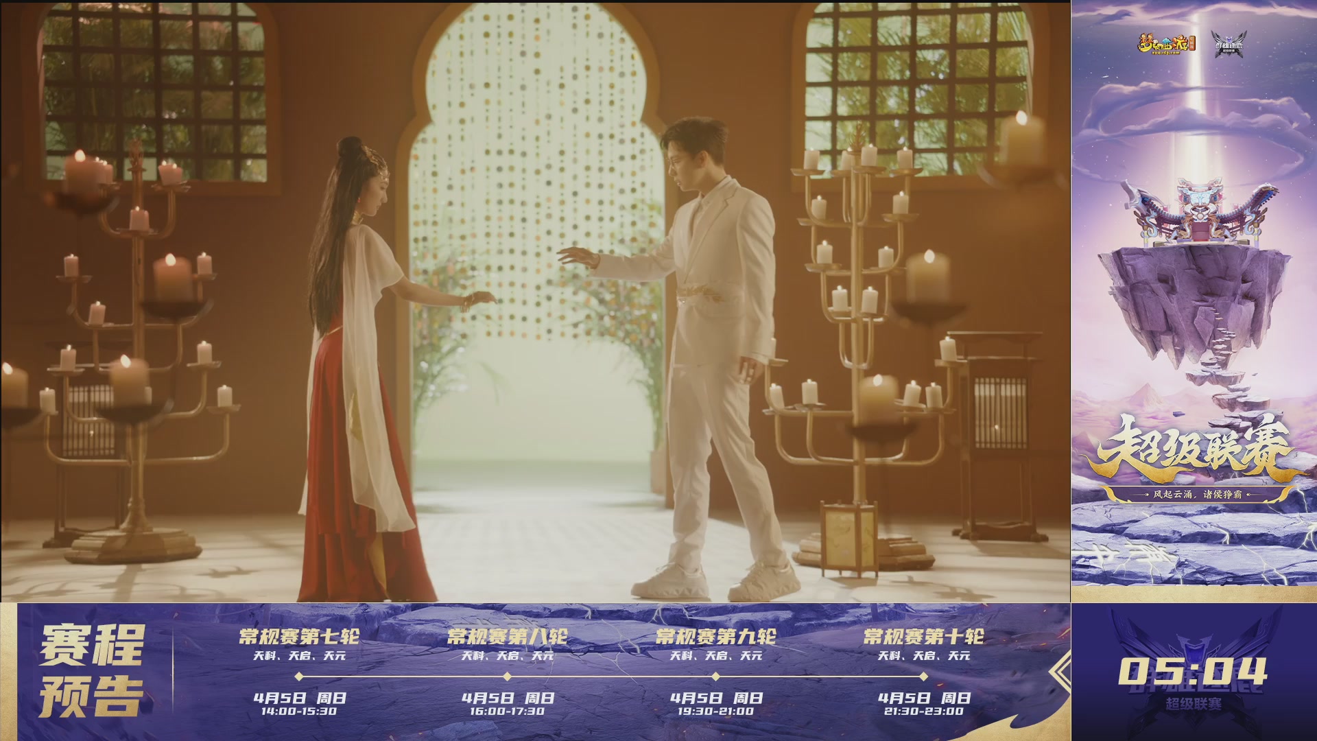 群雄逐鹿超级联赛S5-常规赛