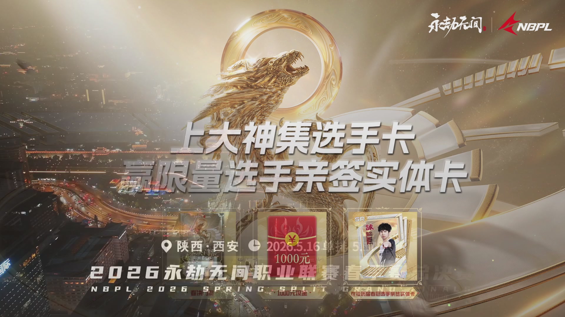 成都GG战队第一视角【2025永劫无间职业联赛秋季赛】