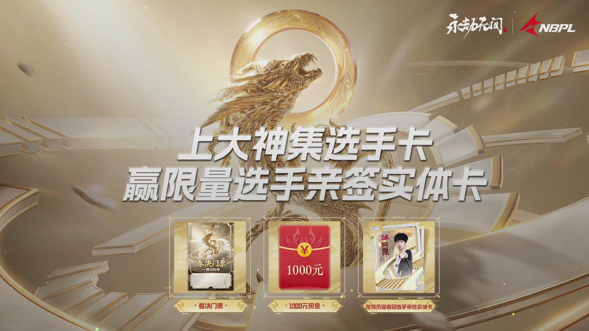 TE战队第一视角【2025永劫无间职业联赛秋季赛】