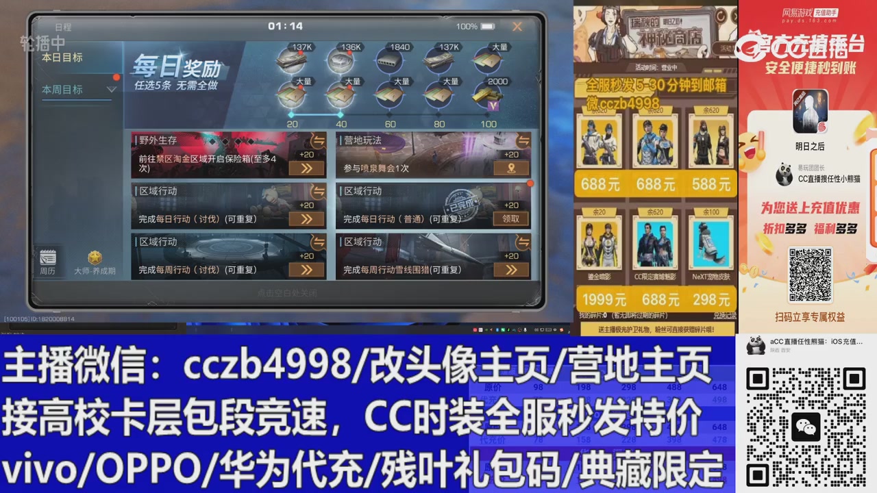 直播回放，购买CC时装请加V