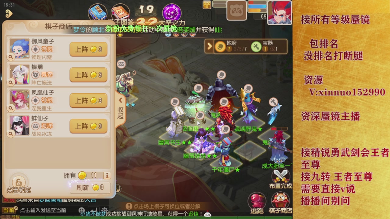 接所有等级蜃镜九转托管接精锐勇武剑会