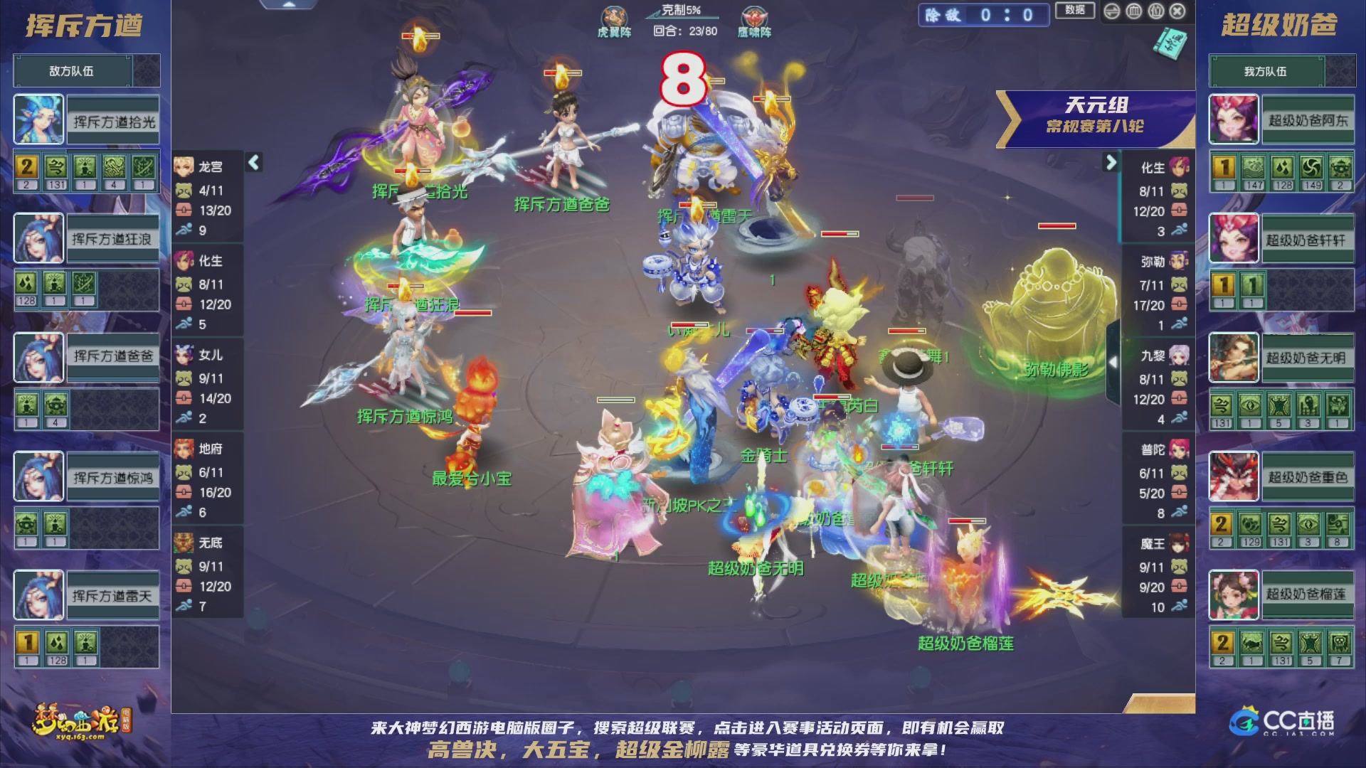 群雄逐鹿超级联赛S5-常规赛