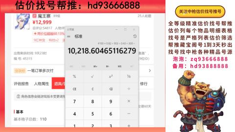 第一估价找号帮推  物价把控师让你买卖无