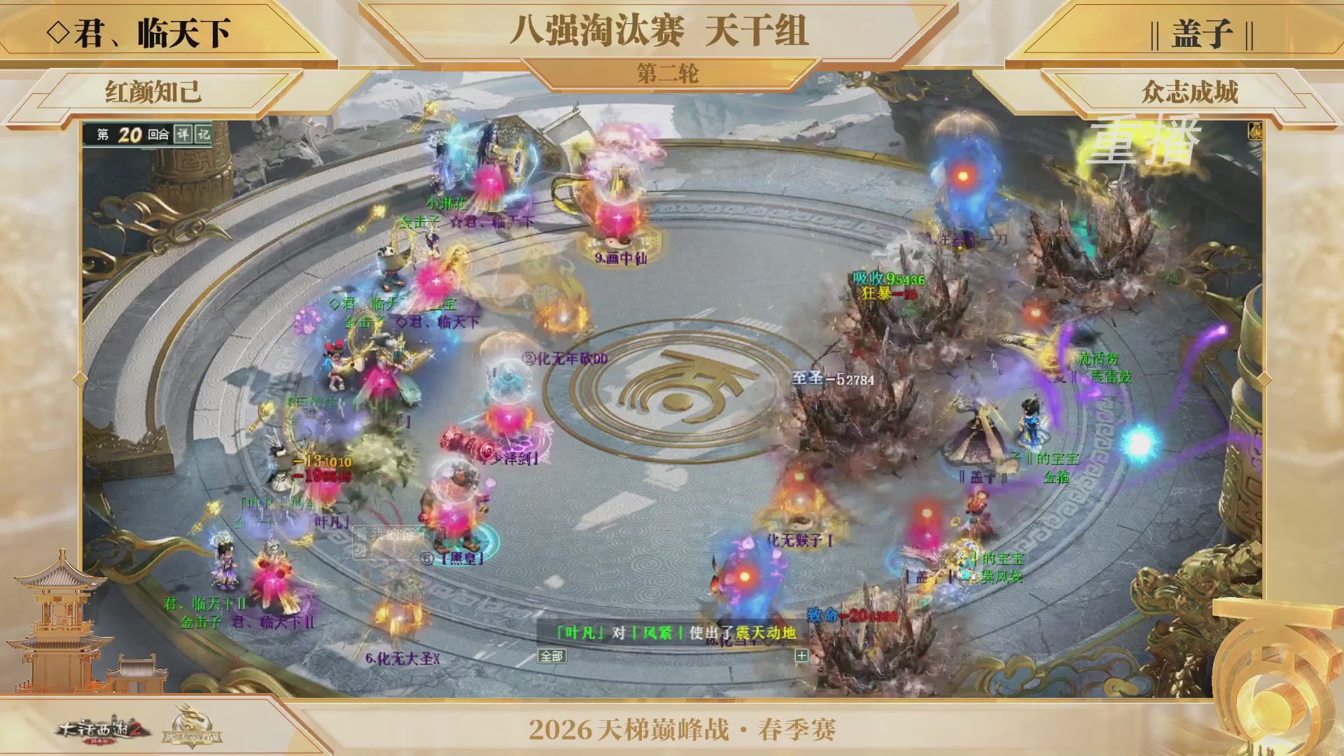 【重播】《大话西游2经典版》天梯巅峰战夏季赛