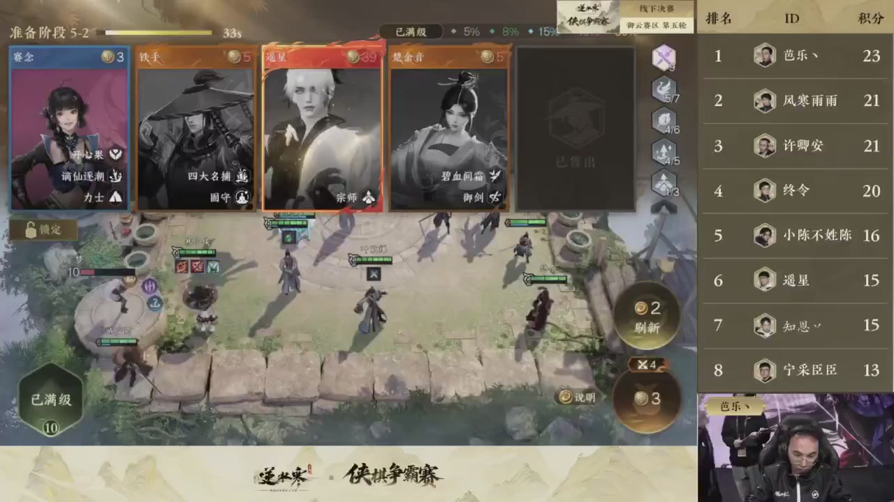 【重播】逆水寒侠棋争霸赛S1