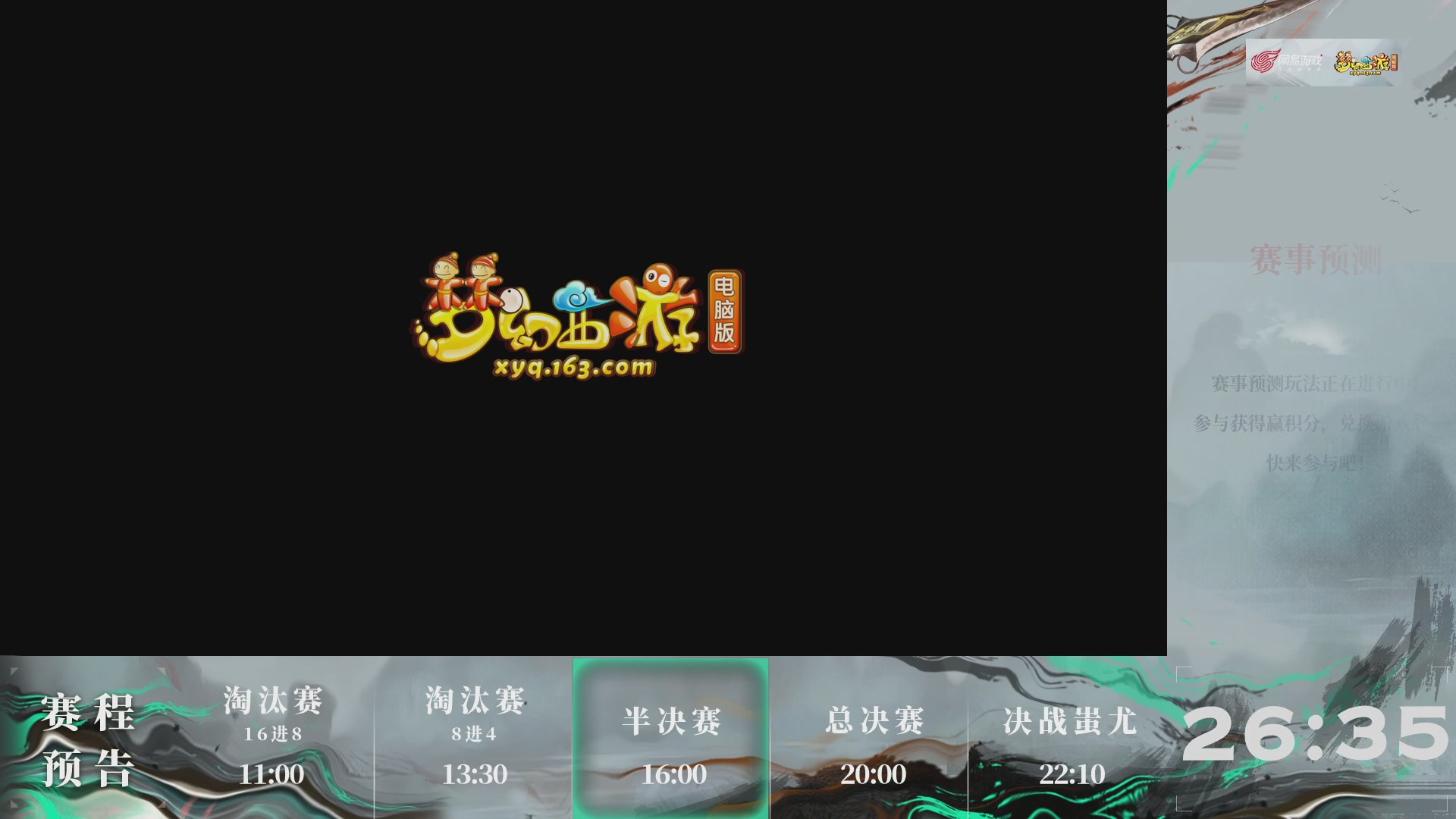 【重播】第236届武神坛-淘汰赛