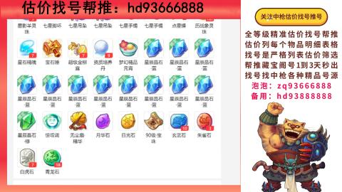 第一估价找号帮推  物价把控师让你买卖无