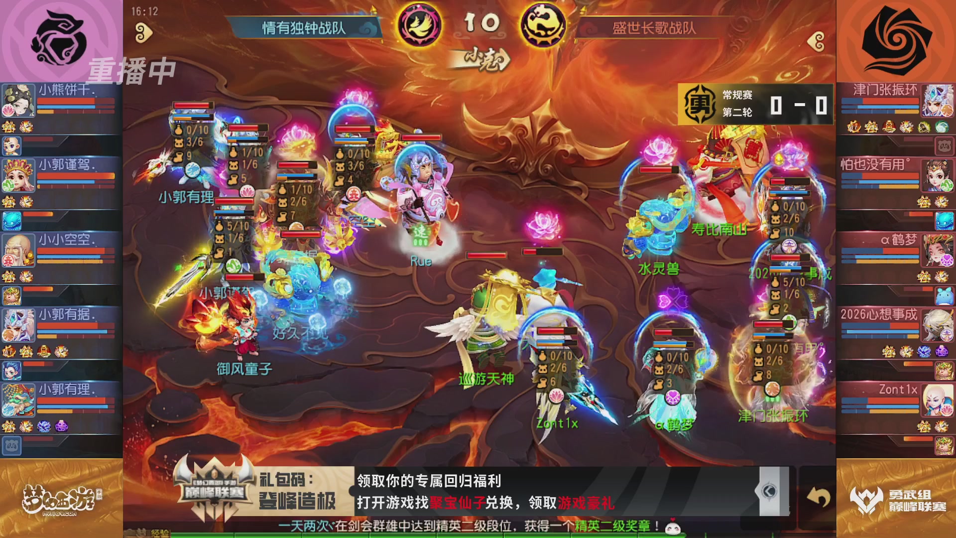 梦幻西游手游巅峰联赛S12常规赛