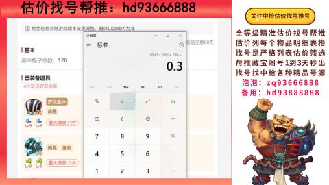 第一估价找号帮推  物价把控师让你买卖无