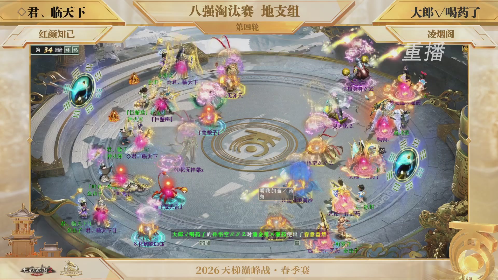 【重播】《大话西游2经典版》天梯巅峰战夏季赛