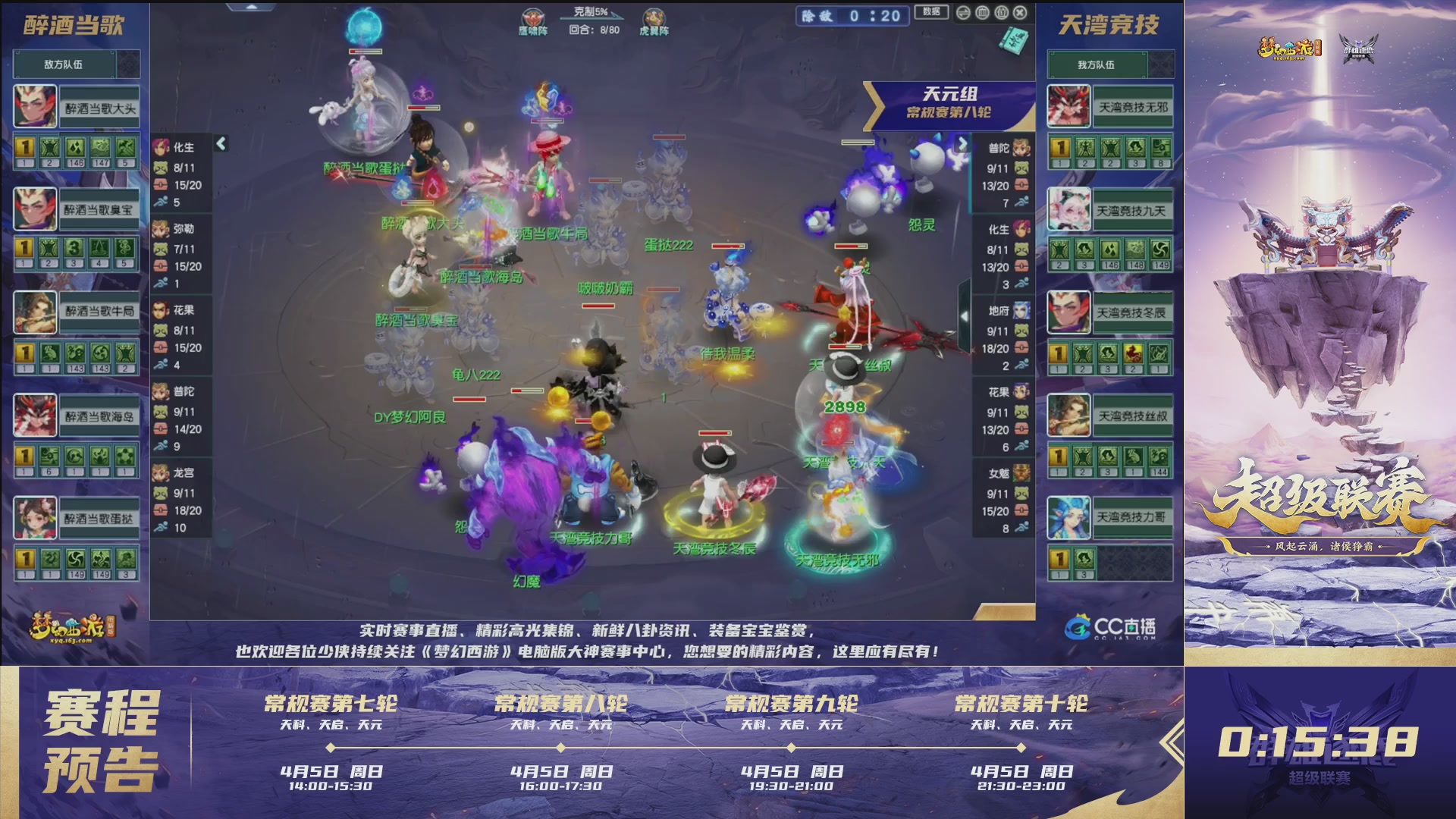 群雄逐鹿超级联赛S5-常规赛