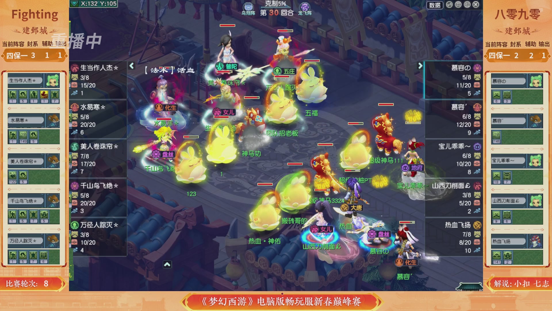 【重播】畅玩服新春巅峰赛-决赛