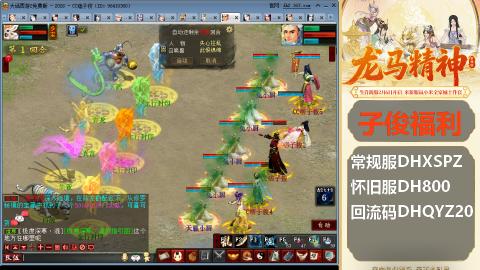 新服<龙马精神>新手码：DHXSPZ